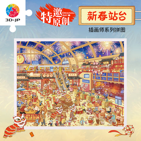 Pintoo H4203 Spring Festival Platform - 2000 Piece Jigsaw Puzzle by Zhang Jiuchen
