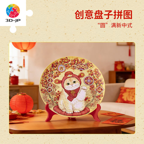 Pintoo PL1035 Lucky Cat and Lantern Festival Flowers - 3D Puzzle Plate Jigsaw Puzzle by Sweety Miaomiao Wan